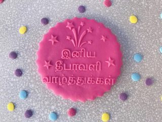Diwali Cookie Fondant Embosser Stamps in Tamil - Iniya Deepavali Nal Vaazhthukkal
